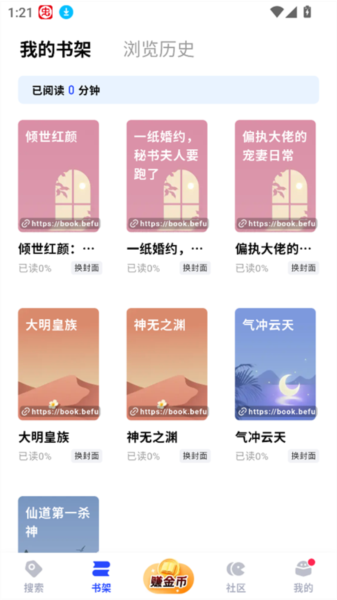 必访app分类书库页面实拍内容