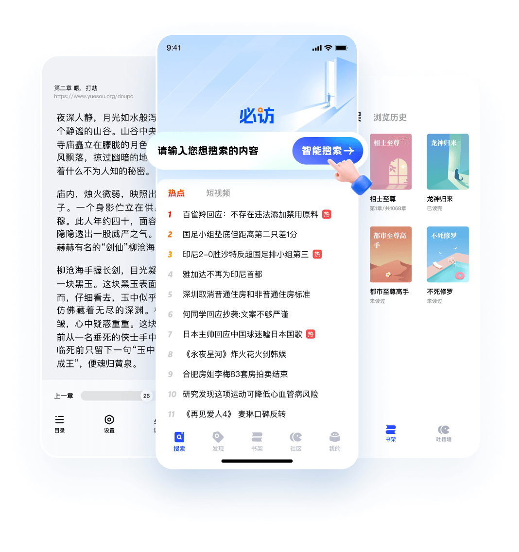 必访app书城首页实拍内容